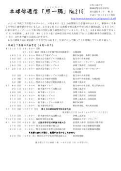 卓球部通信No.215を追加しました！