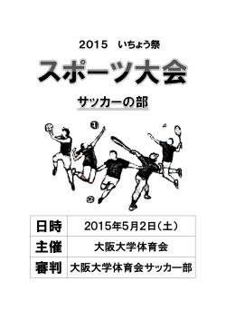 サッカーの部 - 大阪大学体育会