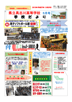 学校だより5月号 - 沖縄県立具志川高等学校