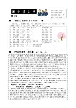 拓 中 だ よ り