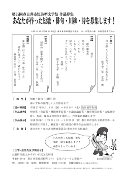 募集要項（小・中学生の部） - 公益財団法人 かすがい市民文化財団