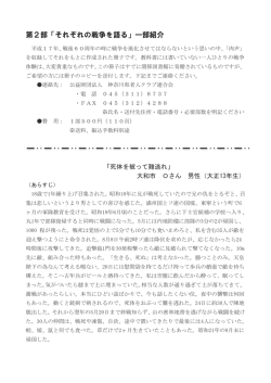 第2部「それぞれの戦争を語る」一部紹介