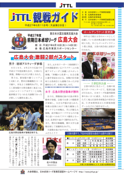 観戦ガイド - 日本卓球リーグ実業団連盟