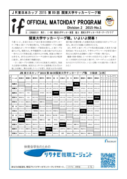 関東大学サッカーリーグ戦 OFFICIAL MATCHDAY PROGRAM if 2部