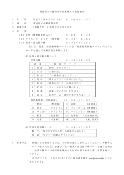 茨城県立小瀬高等学校体験入学実施要項 1 日 時 平成27年8月5日（水