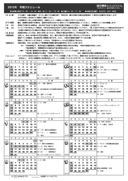 2015年 年間スケジュール