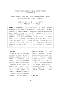 再発性多発軟骨炎におけるII型コラーゲン特異的細胞障害性T細胞関与