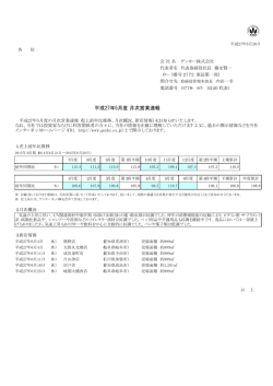 平成27年5月度 月次営業速報