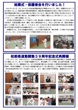 4-5月の松前柔道塾の活動報告をアップしました（PDF）