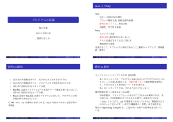 講義スライド - Programming Logic Group