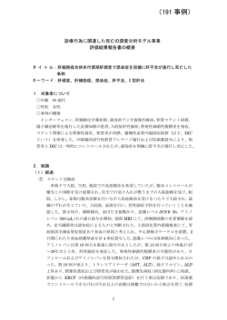 （191 事例） - 日本医療安全調査機構