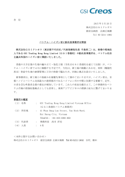 ベトナム・ハイズン省に駐在員事務所を開設