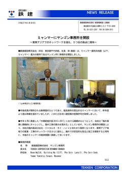 ミャンマーにヤンゴン事務所を開設しました