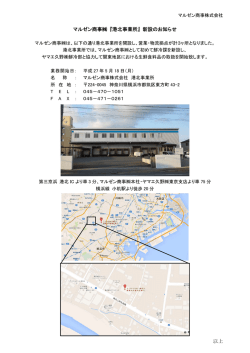 マルゼン商事   『港北事業所』