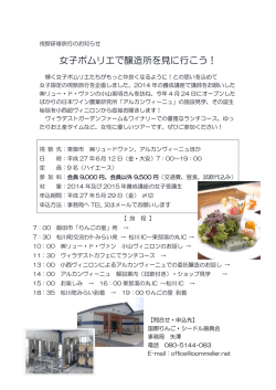 女子ポムリエで醸造所を見に行こう！