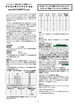 マイコンキットドットコム www.MYCOMKITS.com