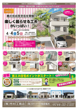 楽しく暮らせる工夫 - 住宅のタケムラ/竹村工務店