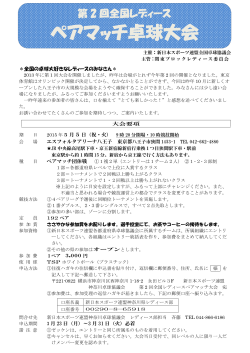 ペアマッチ卓球大会 - 神奈川卓球協議会