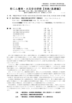 初級/基礎編 - 一般社団法人日本粉体工業技術協会