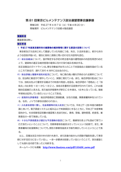 第 81 回東京ビルメンテナンス政治連盟理事会議事録