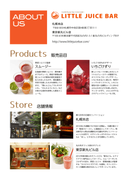 JAPANESE - リトルジュースバー