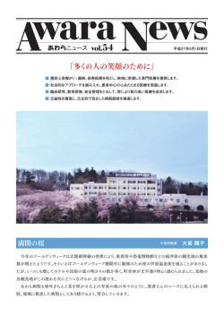 詳細 - 独立行政法人 国立病院機構 あわら病院