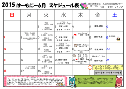 予定表（2015年6月）