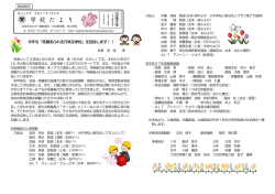 学 校 だ よ り - 北本市立栄小学校