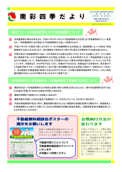 南 彩 四 季 だ よ り - (社)埼玉県宅地建物取引業協会 本部