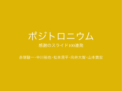 プレゼンテーション
