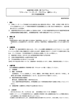 募集要項 - 立教大学 経営学部