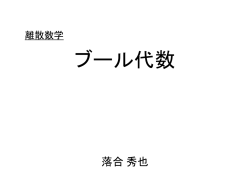 ブール代数