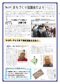 №10 まちづくり協議会だより - 大牟田市校区まちづくり協議会