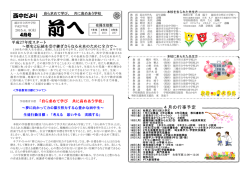学校便り4月号（PDF：915KB）