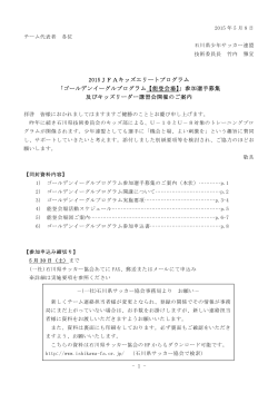 要項 - 石川県サッカー協会