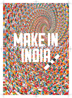 メイク・イン・インディア - Embassy of India, Tokyo