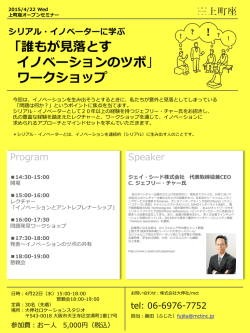 イノベーションサロン上町座オープンセミナー