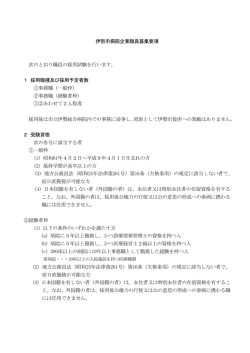 伊勢市病院企業職員（事務職）募集要項