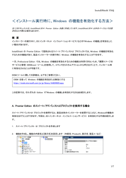 ＜インストール実行時に、Windows の機能を有効化する方法＞