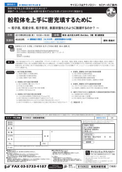 粉粒体を上手に密充填するために - 兵庫県立大学 工学部・大学院工学