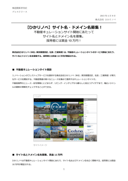 【ひかリノベ】サイト名・ドメイン名募集！