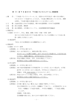 下水道いろいろコンクール - 公益社団法人 日本下水道協会
