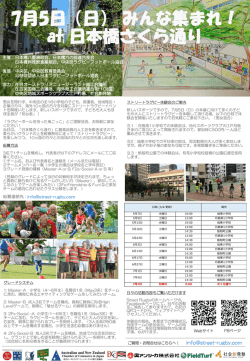 ストリートラグビーチラシ - 中央区地域スポーツクラブ・大江戸月島