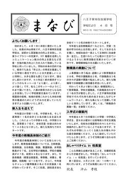 校長 沖山 孝枝 - 東京都立八王子東特別支援学校