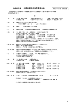 要項 - 川崎市スポーツ協会