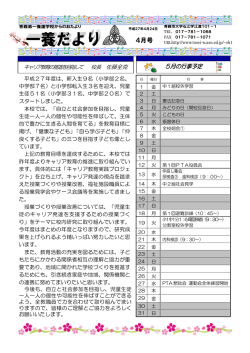 一養だより4月号 - 青森県立青森第一養護学校