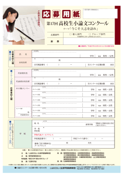 応募用紙 - 読売新聞