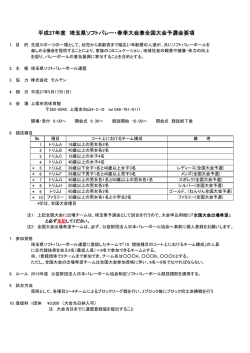 大会要項 - ソフトバレーボール連盟::ホームページ