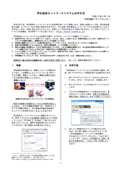 学生宿舎ネットワークシステムの手引き - 筑波大学 情報環境機構 学術