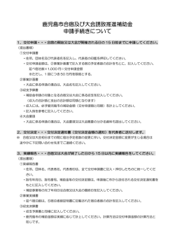 補助金制度及び申請手続きについて（PDF：157KB）